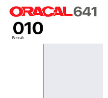 Пленка самоклеящаяся Oracal 641 M010 1*50 м белая, матовая